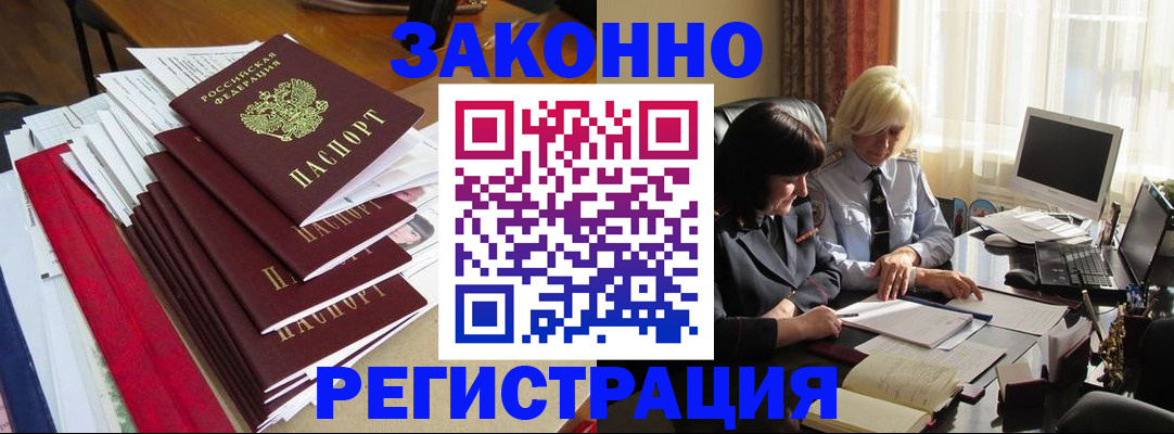 временная регистрация купить в Нерчинске